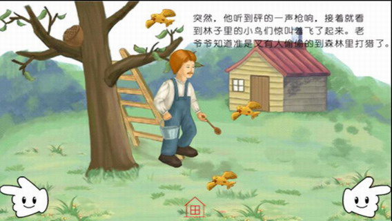 儿童文学：大森林里的小木屋