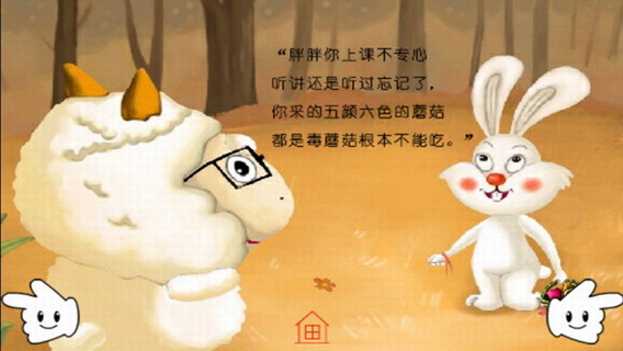 少儿故事：乖乖和胖胖