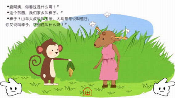 幼儿教育故事：好问的小猴