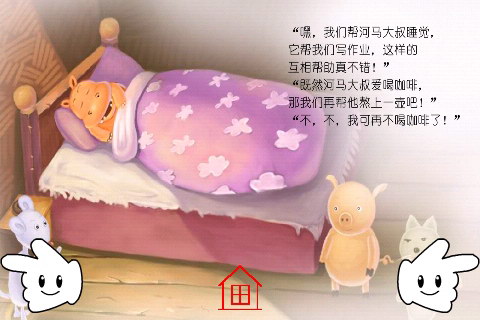 少儿故事：河马大叔喝咖啡的事