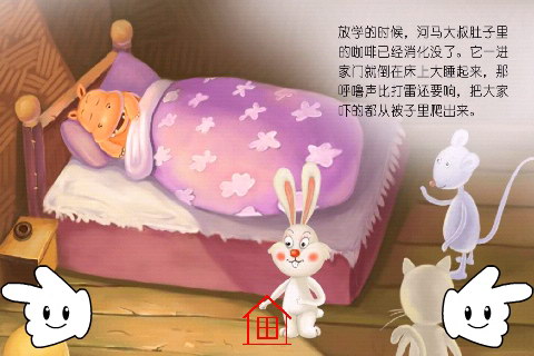 少儿故事：河马大叔喝咖啡的事