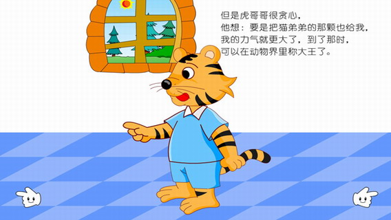 虎哥哥与猫弟弟