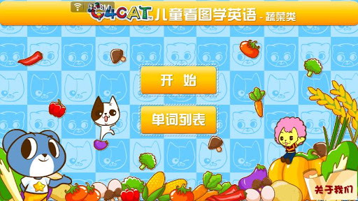 儿童蔬菜类英语单词学习