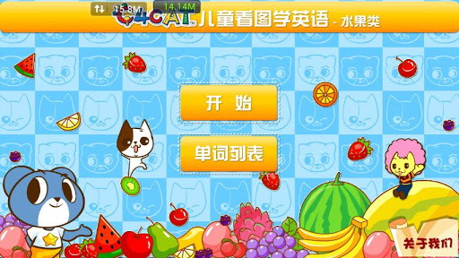 水果类儿童英语单词学习