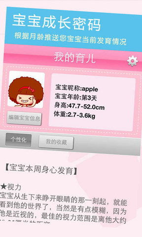懒妈咪育儿软件