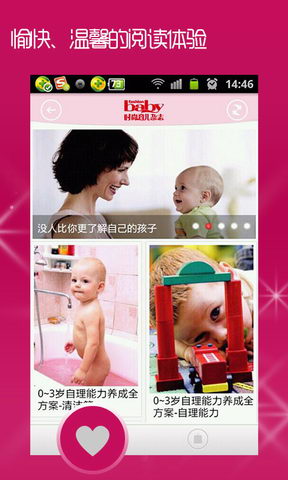 育儿电子杂志