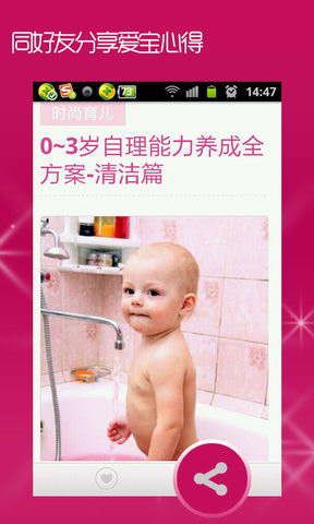 育儿电子杂志