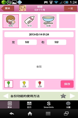 宝贝日历育儿应用