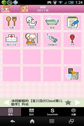 宝贝日历育儿应用