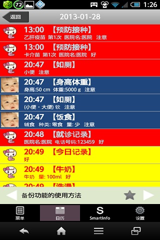 宝贝日历育儿应用