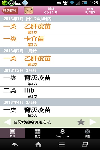 宝贝日历育儿应用
