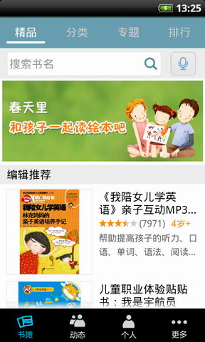 小书虫宝宝书籍推荐