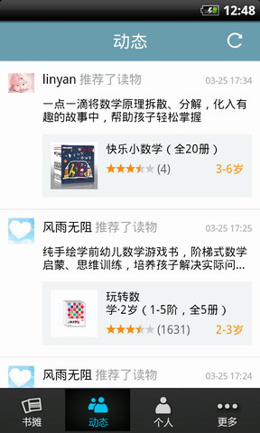 小书虫宝宝书籍推荐