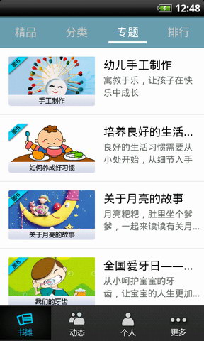 小书虫宝宝书籍推荐