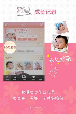 19楼亲子育儿-我的宝宝