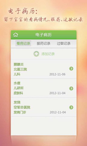 辣妈育儿