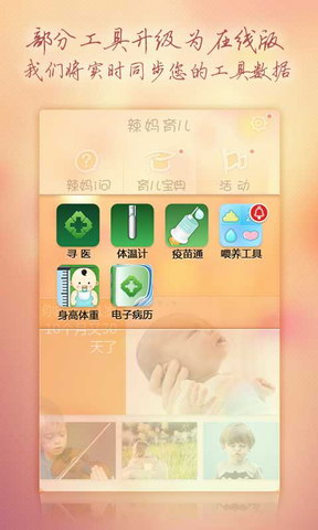 辣妈育儿