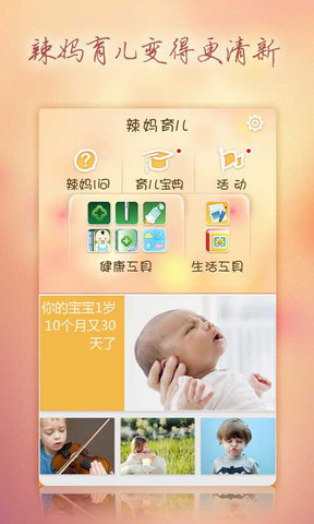 辣妈育儿