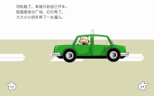 童话小故事：笨狼进城