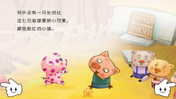 童话故事：好奇的粉红小猪