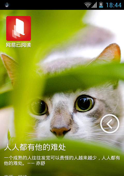 网易云阅读