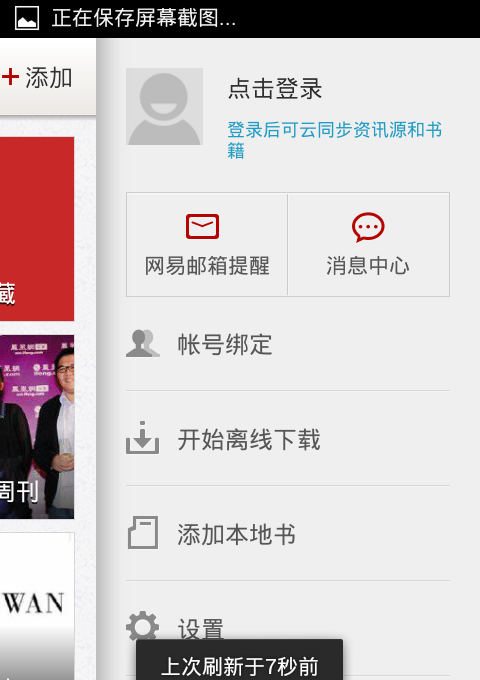 网易云阅读