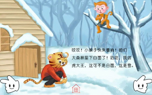 少儿故事：怕冷的小老虎