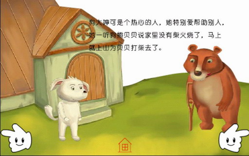 装病的狗熊贝贝