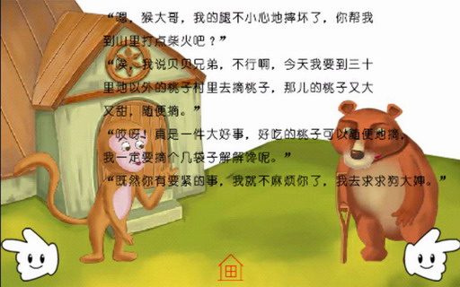 装病的狗熊贝贝