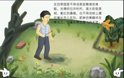 教育小故事：百草园