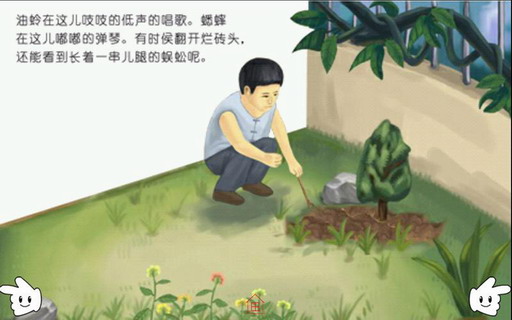 教育小故事：百草园