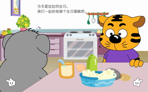 儿童故事：做蛋糕