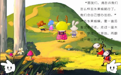 儿童情商故事：小蚂蚁去水果城