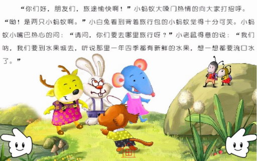 儿童情商故事：小蚂蚁去水果城