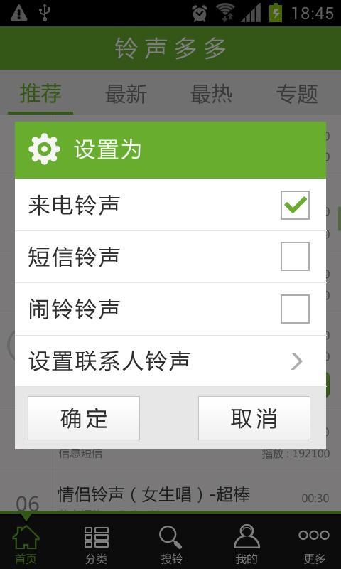 铃声多多2013