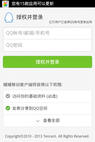 暖暖