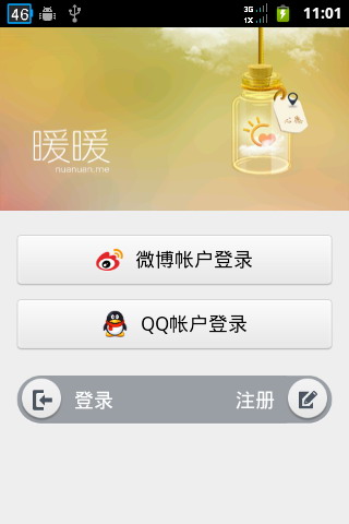 暖暖