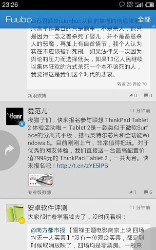 发送微博的完美助手-fuubo