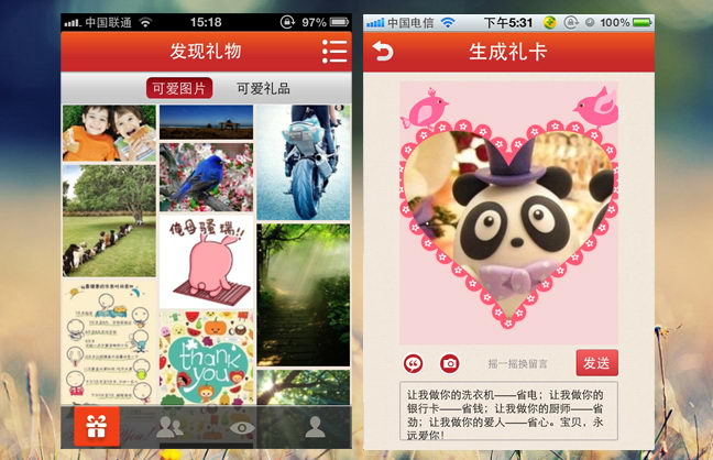 微博微信好助手-礼信