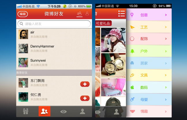 微博微信好助手-礼信