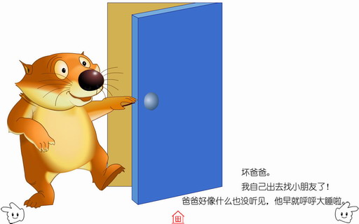 童话故事：世界上最好的爸爸