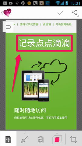 印象笔记·圈点