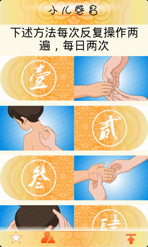 小儿按摩师