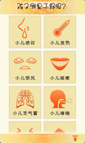 小儿按摩师