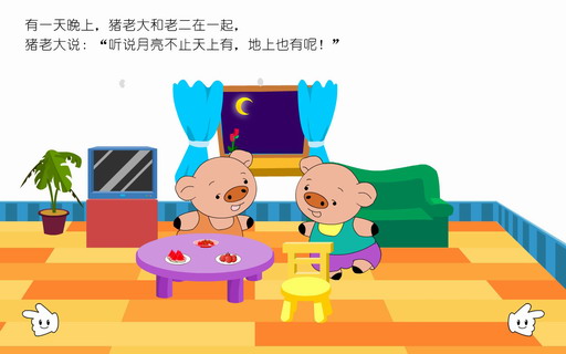 少儿故事：找月亮