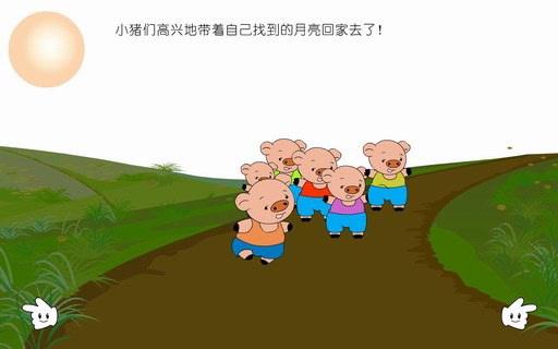少儿故事：找月亮