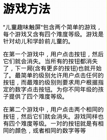 儿童启蒙触屏游戏