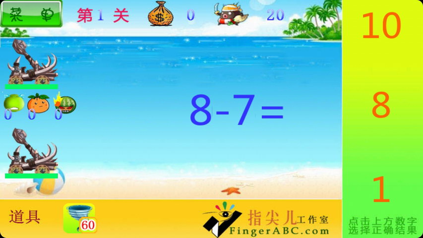 儿童口算水果大战