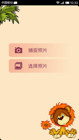 儿童魔法相框