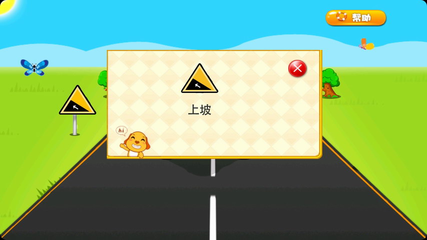 宝宝小汽车认路标